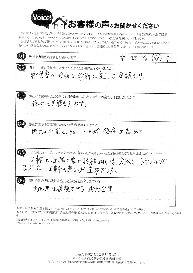 工事後お客様の声